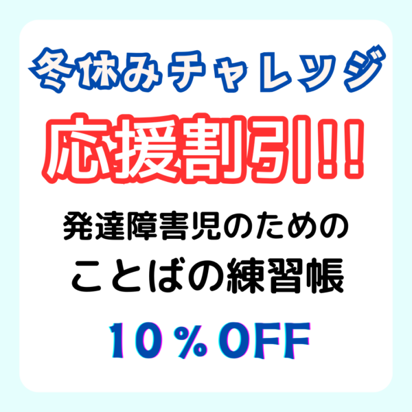 【冬休みチャレンジ‼10％オフ】ことばの練習帳シリーズ